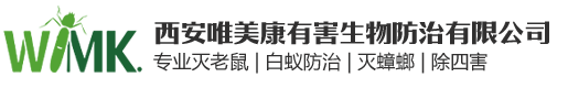 西安灭鼠公司：家庭防鼠的有效方法-公司资讯-西安灭老鼠_西安灭蟑螂_西安灭白蚁_西安杀虫公司_西安除四害_西安唯美康有害生物防治有限公司